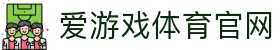 爱游戏（AYX）官方网站 · AYX SPORTS 聚合赛事与资讯内容